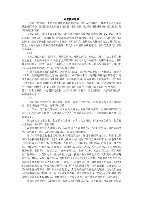 中医临床思维