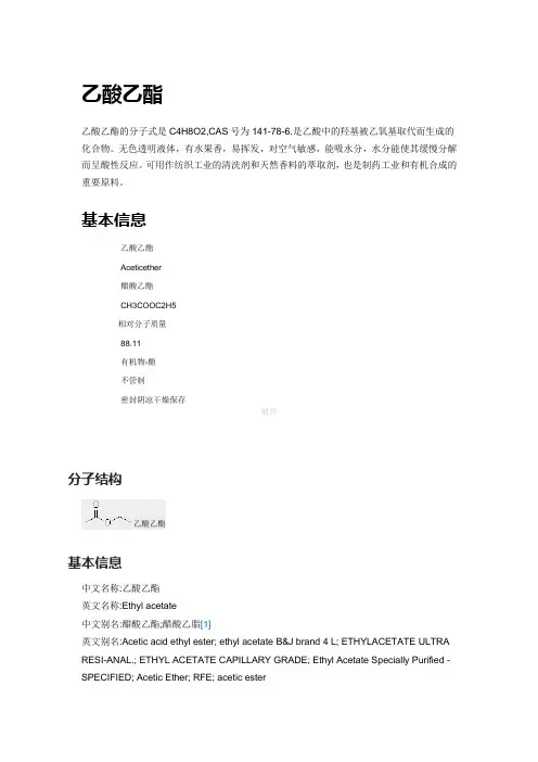 乙酸乙酯