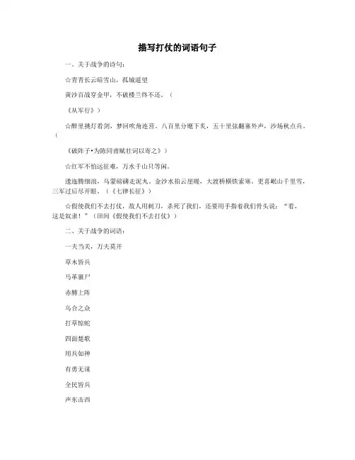 描写打仗的词语句子