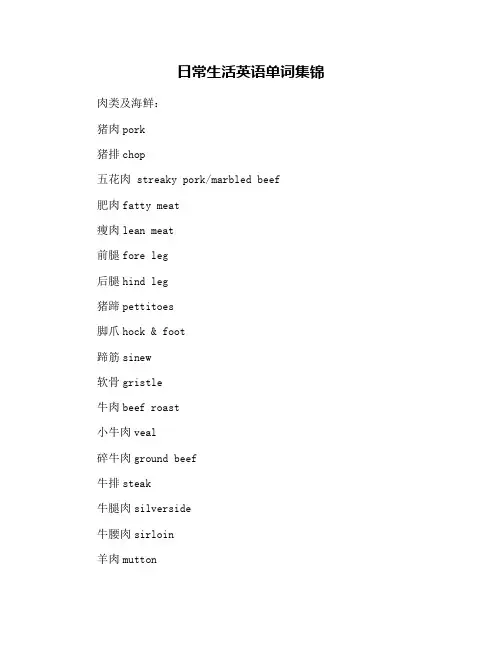 日常生活英语单词集锦