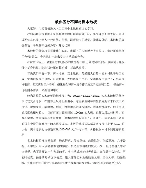 教你区分不同材质木地板