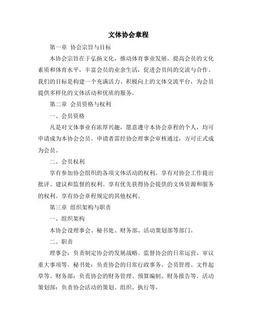 文体协会章程