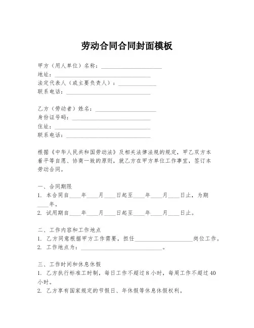 劳动合同合同封面模板