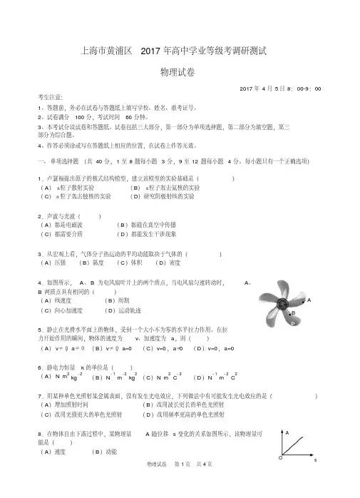 上海市黄浦区2017年高三物理二模试卷和答案