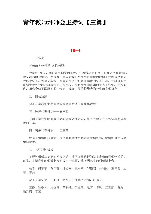 青年教师拜师会主持词