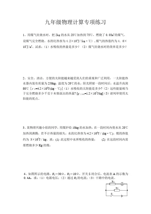 九年级物理期末考试计算题练习