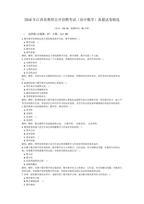 2016年江西省教师公开招聘考试(高中数学)真题试卷精选