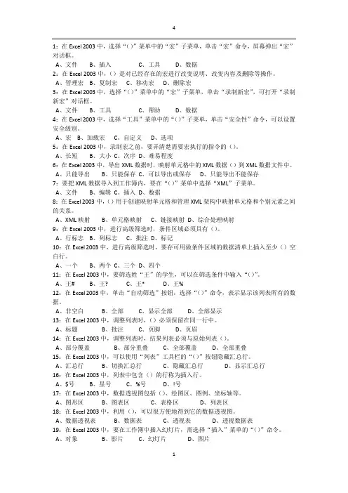 计算机三级考试题库4