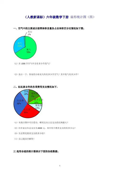 2019新人教版六年级数学下册《 扇形统计图(一)》练习题
