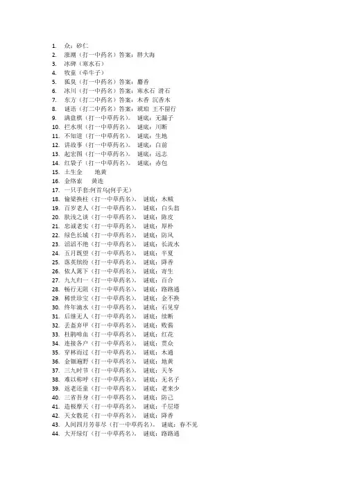 中药名谜语1