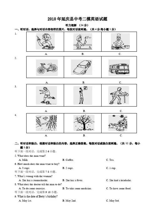 (18)2010年北京市延庆县中考二模英语试卷及答案