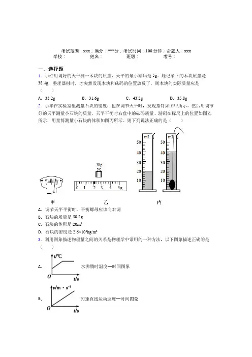 大连市人教版初中物理八年级上册第六章质量与密度测试(培优专题)