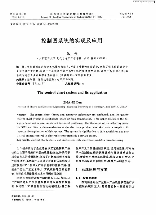 控制图系统的实现及应用