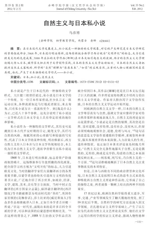 自然主义与日本私小说