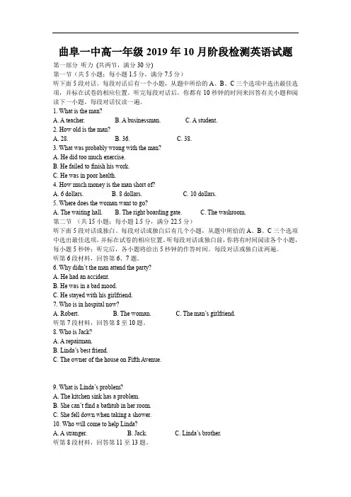 山东省曲阜市第一中学2019-2020学年高一上学期第一次月考英语试卷