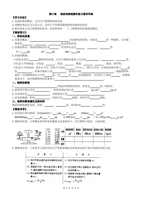 第六章   物质的物理属性复习课导学案