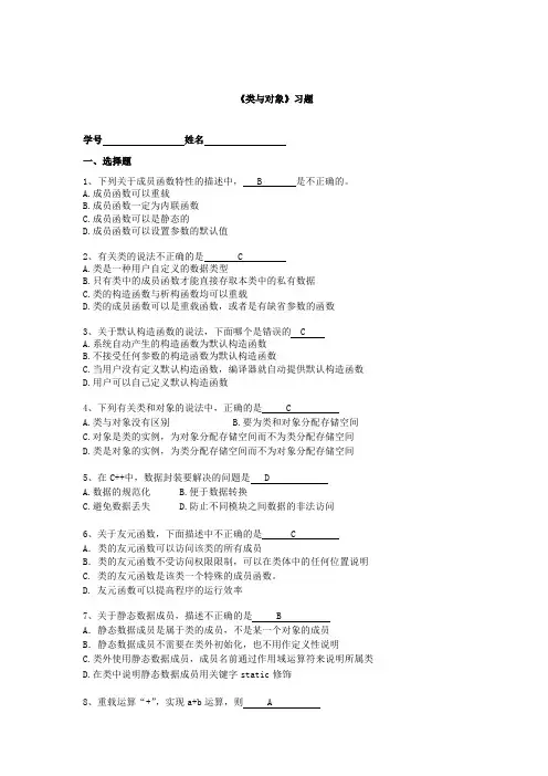 《类与对象》课后习题(含答案)