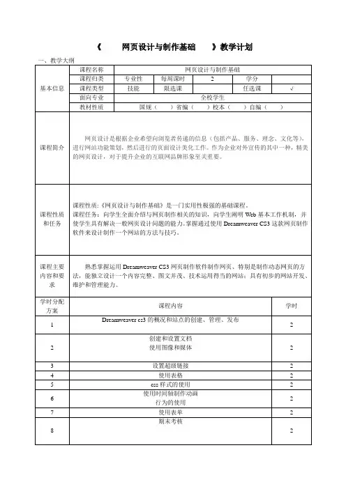 网页设计与制作课程计划表