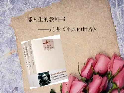 平凡的世界书评