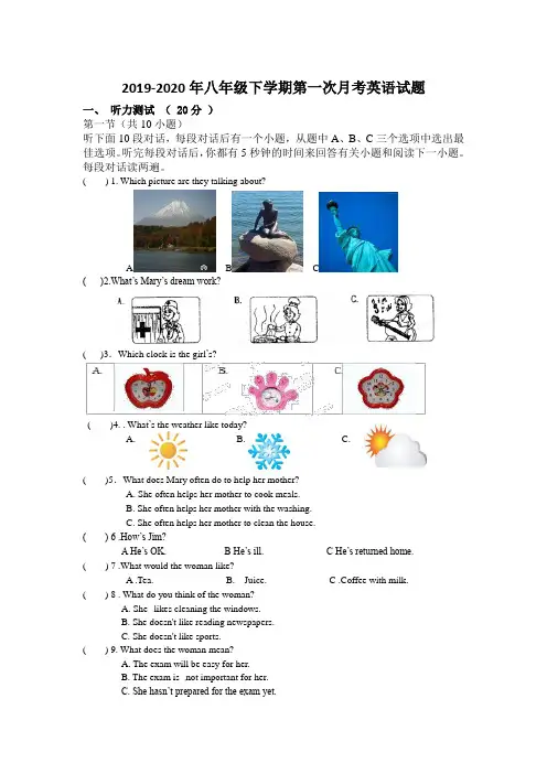 2019-2020年八年级下学期第一次月考英语试题