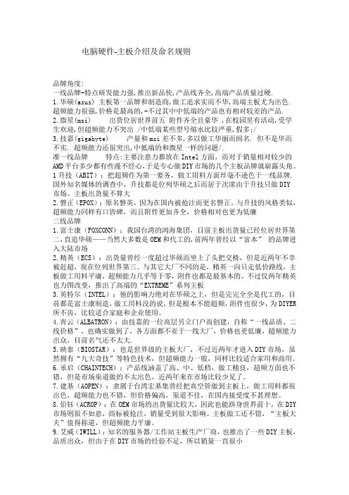 电脑硬件-主板介绍及命名规则