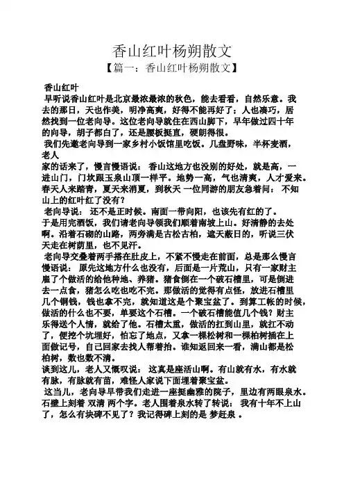 香山红叶杨朔散文