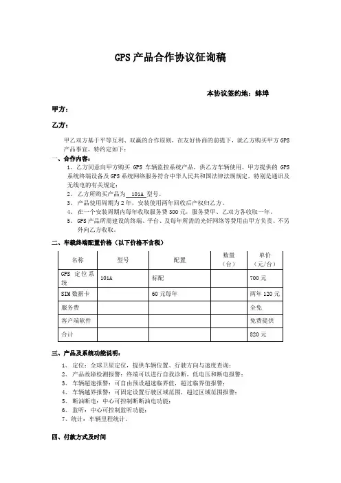 GPS产品合作协议