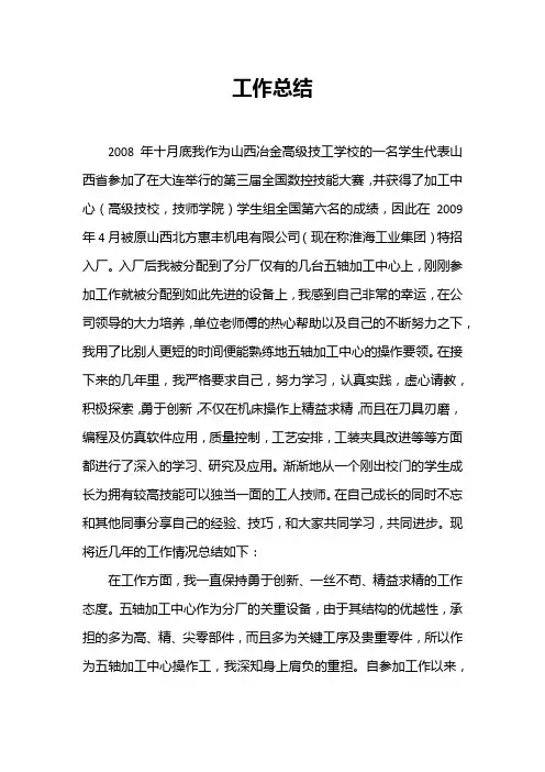 高级技师技术工作总结