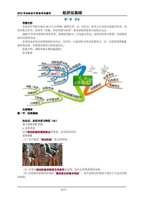 经济法基础    第一章 总论