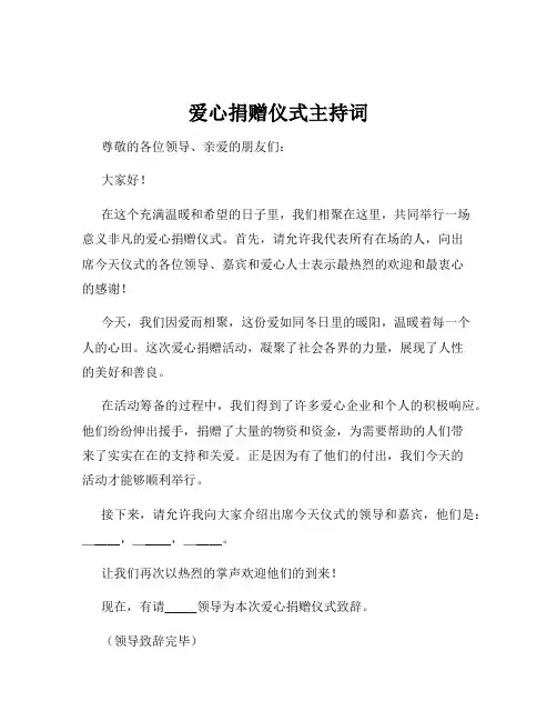 爱心捐赠仪式主持词