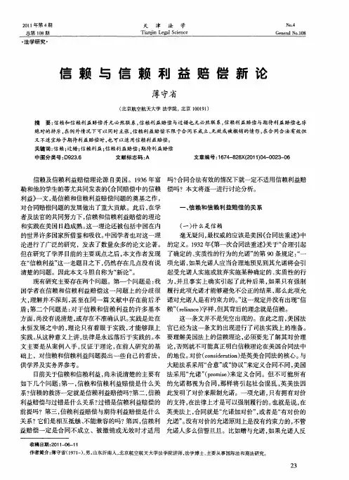 信赖与信赖利益赔偿新论