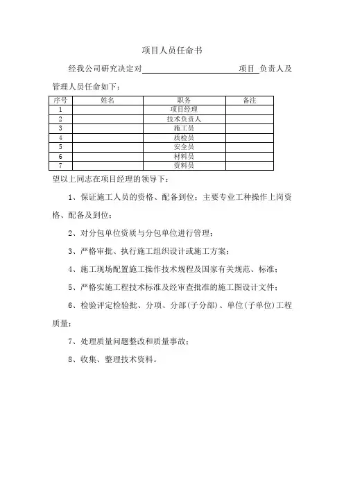 施工项目人员任命书