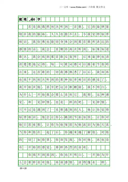 六年级散文作文：随笔_450字