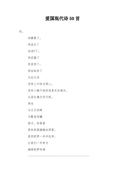 爱国现代诗50首