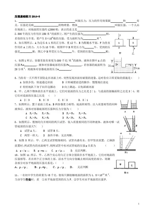 压强基础练习