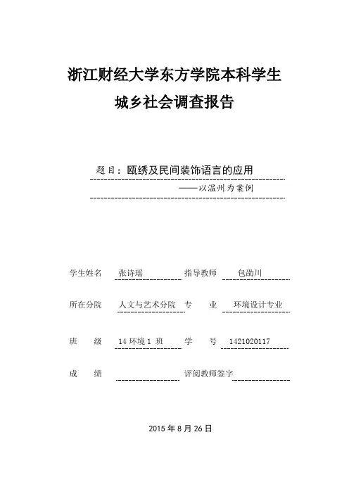 城乡调查