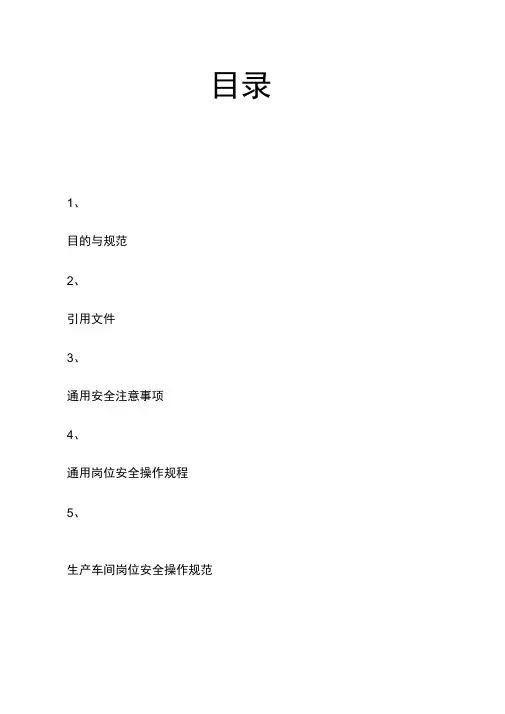 岗位操作规程范本