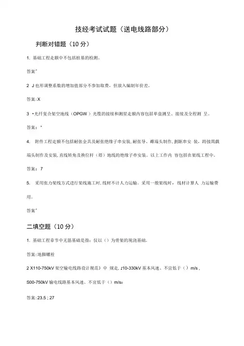 技经试题线路部分