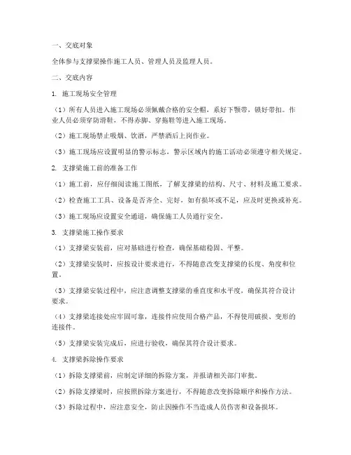 支撑梁操作的安全技术交底模板