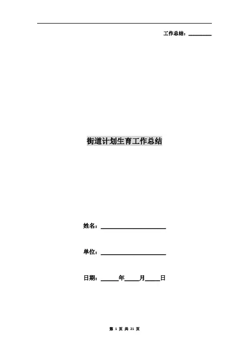 街道计划生育工作总结