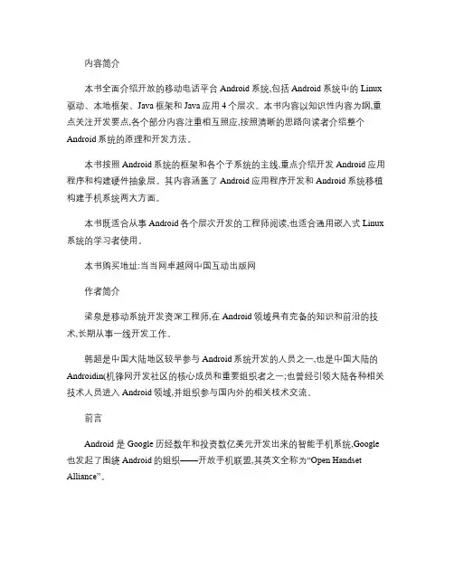 Android系统原理及开发要点详解.