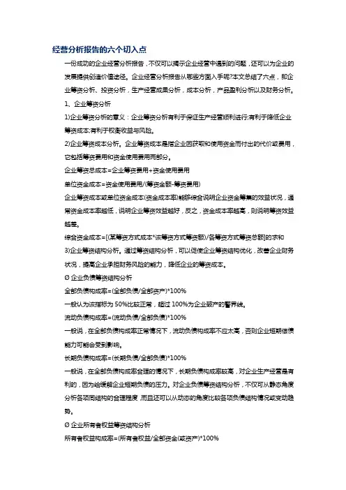 经营分析报告撰写指南