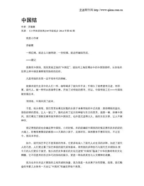 中国结