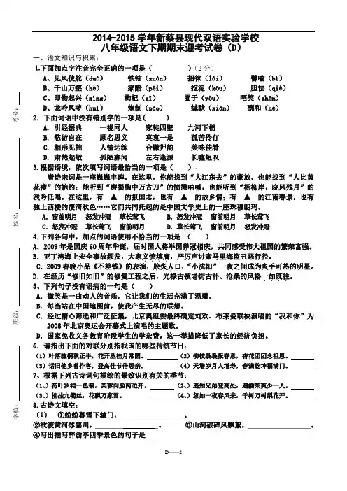 2014-2015八年级语文下册期末考试卷解读