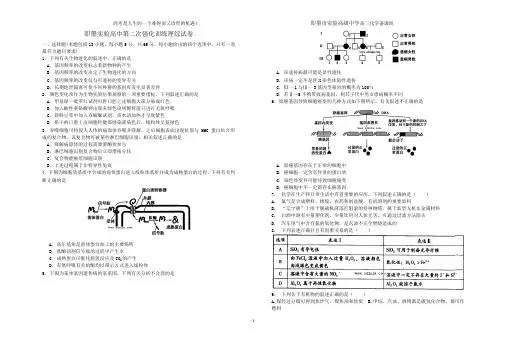 第二次理综试题及答案