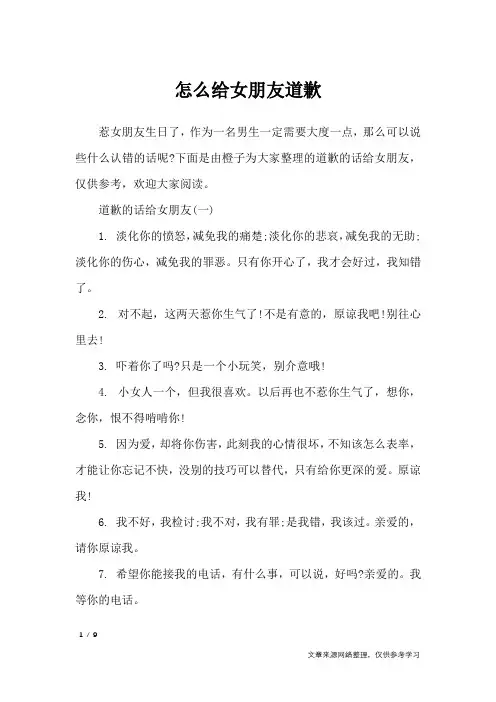 怎么给女朋友道歉