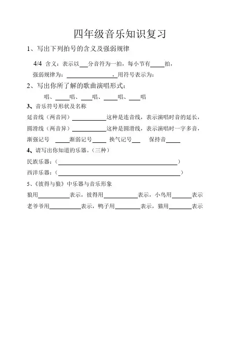四年级音乐试卷00