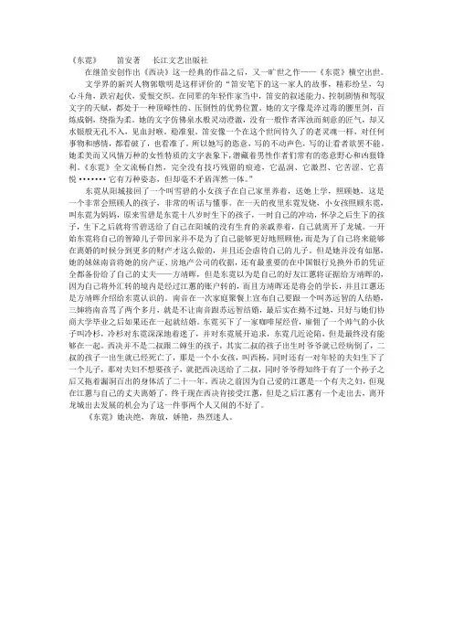 东霓读书笔记1000