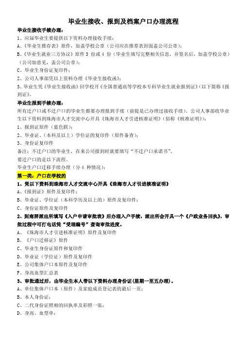 毕业生接收手续及流程