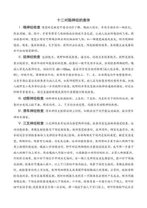 十二对脑神经查体